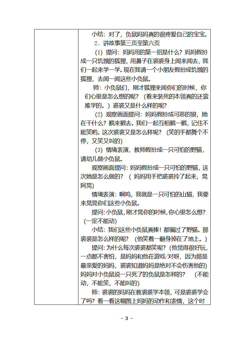 大班语言《不要再笑了，裘裘》教学设计_03.png