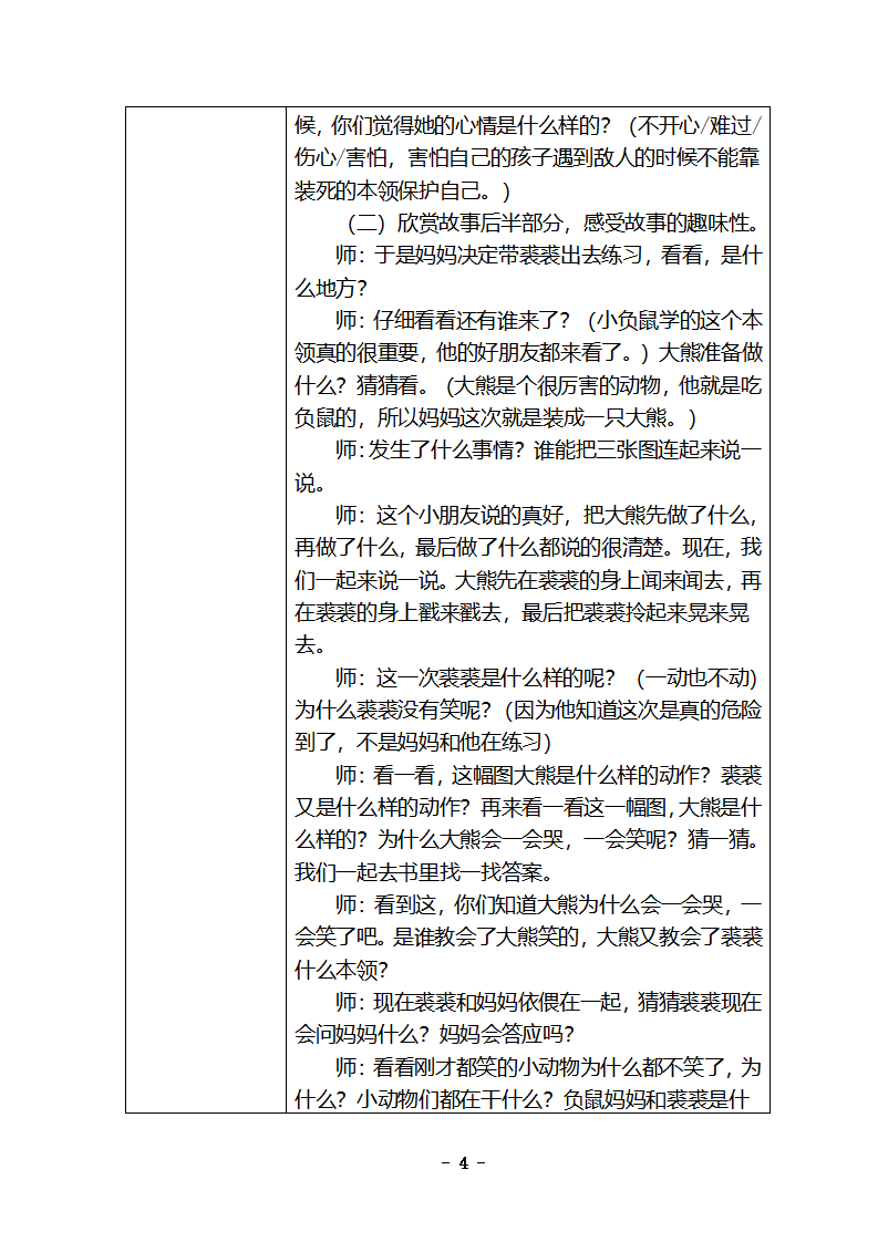 大班语言《不要再笑了，裘裘》教学设计_04.png