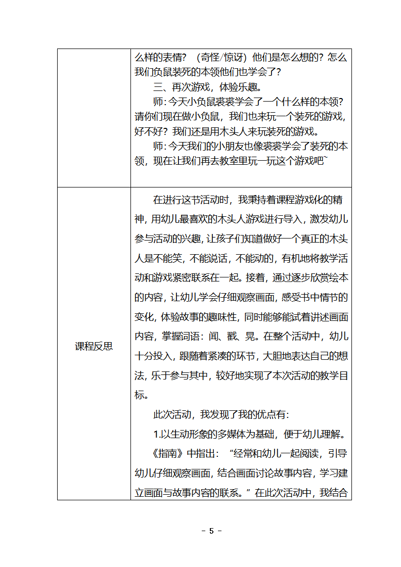 大班语言《不要再笑了，裘裘》教学设计_05.png