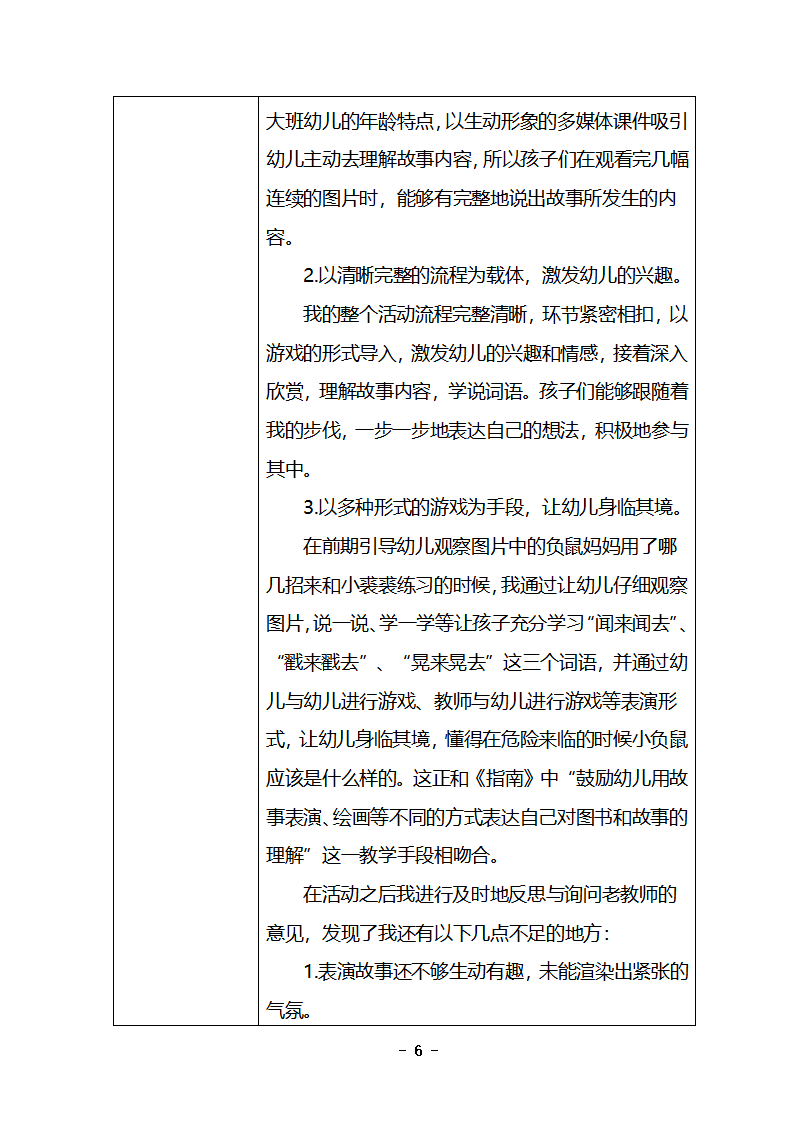 大班语言《不要再笑了，裘裘》教学设计_06.png