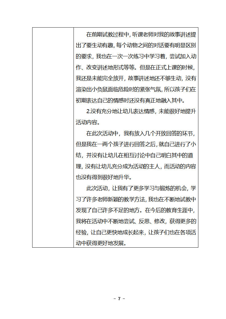 大班语言《不要再笑了，裘裘》教学设计_07.png