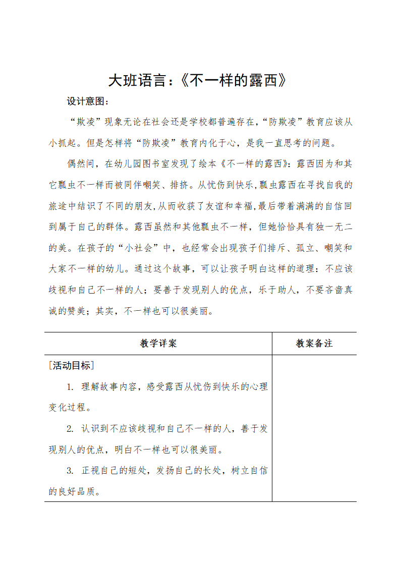 大班语言《不一样的露西》微教案_01.png