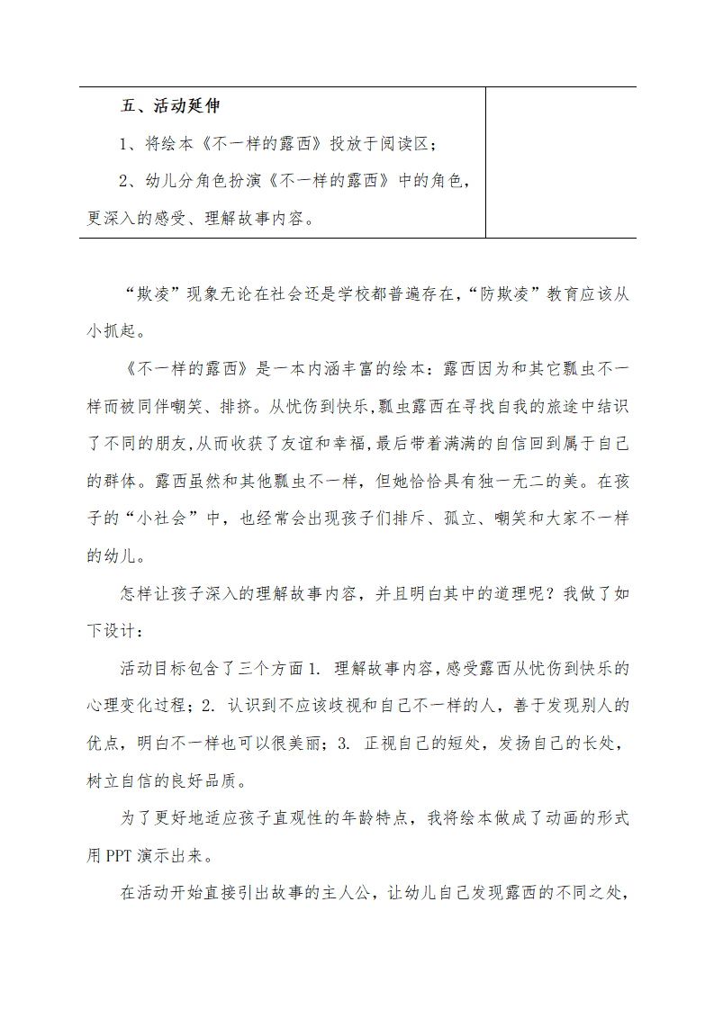 大班语言《不一样的露西》微教案_04.png