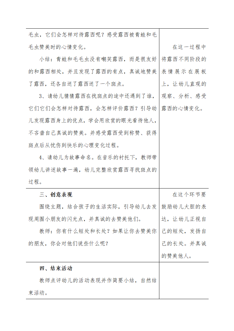 大班语言《不一样的露西》微教案_03.png