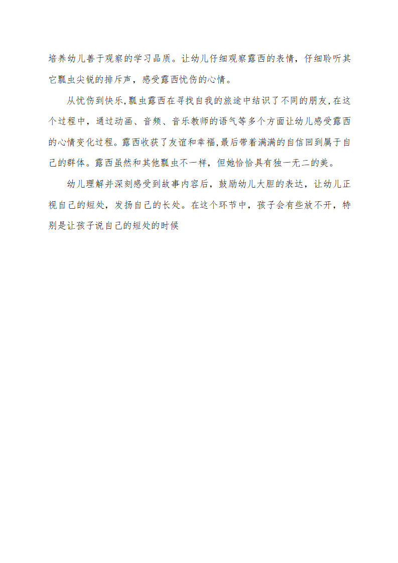 大班语言《不一样的露西》微教案_05.png
