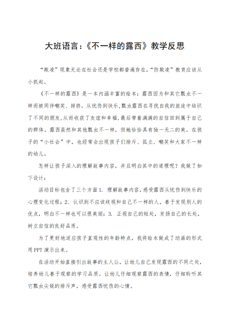 大班语言《不一样的露西》微反思_01.png
