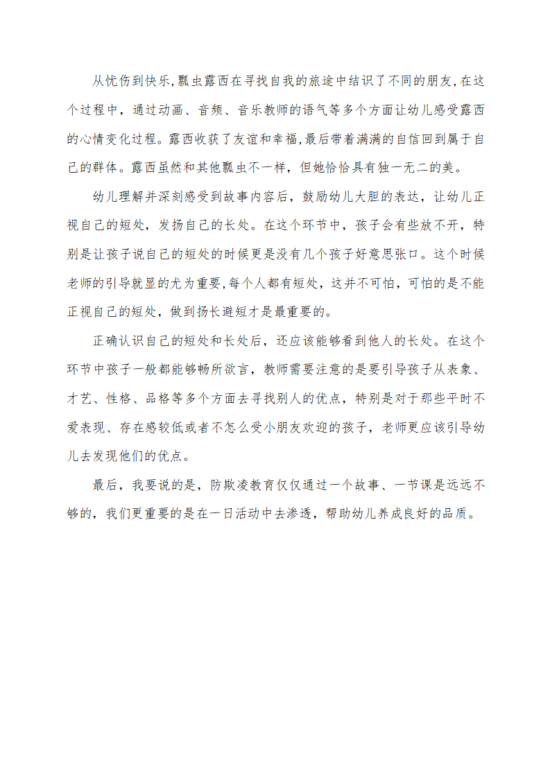大班语言《不一样的露西》微反思_02.png
