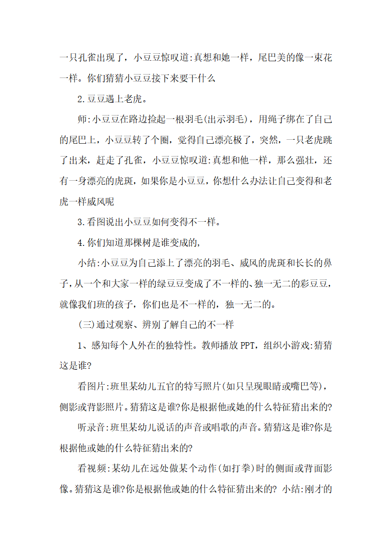 大班语言《不一样的小豆豆》微教案_03.png
