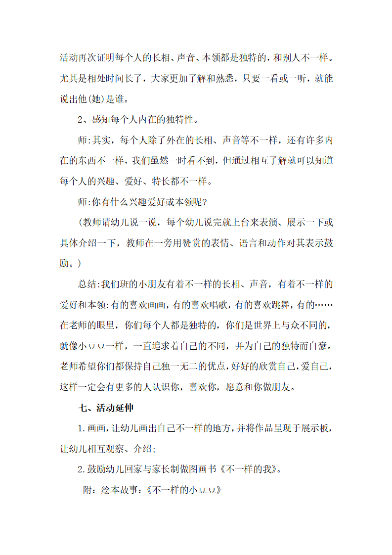 大班语言《不一样的小豆豆》微教案_04.png