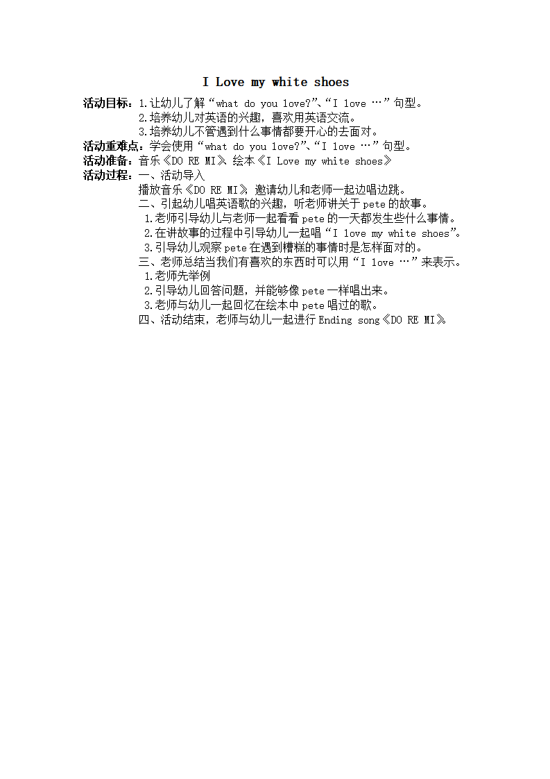 大班语言《I love my white shoes》微教案_01.png