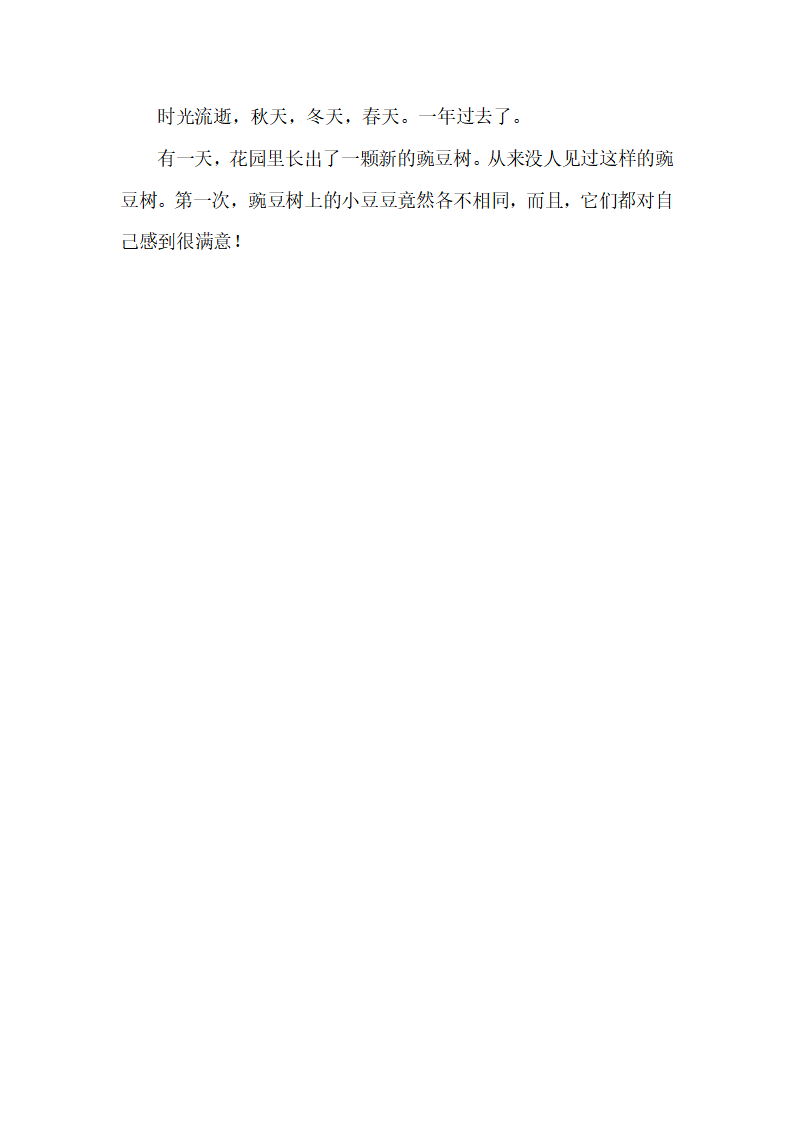 大班语言《不一样的小豆豆》微教案_06.png