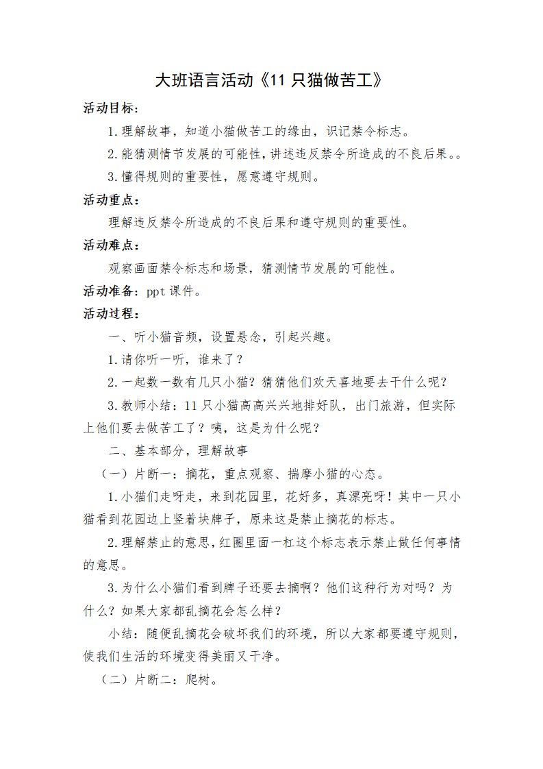 大班语言《11只猫做苦工》微教案_01.png