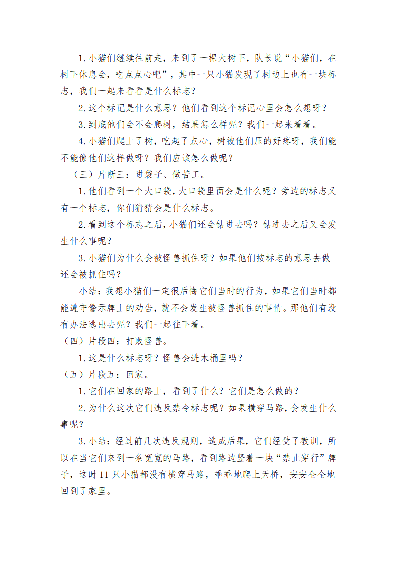 大班语言《11只猫做苦工》微教案_02.png