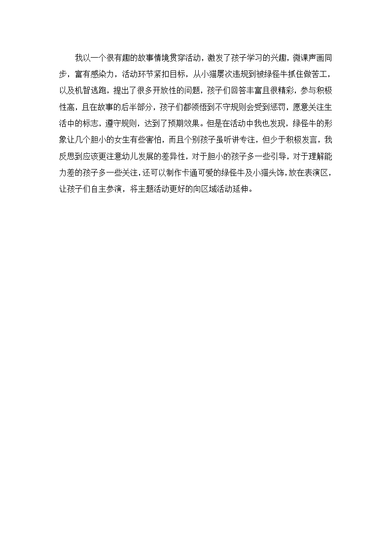 大班语言《11只猫做苦工》微反思_01.png