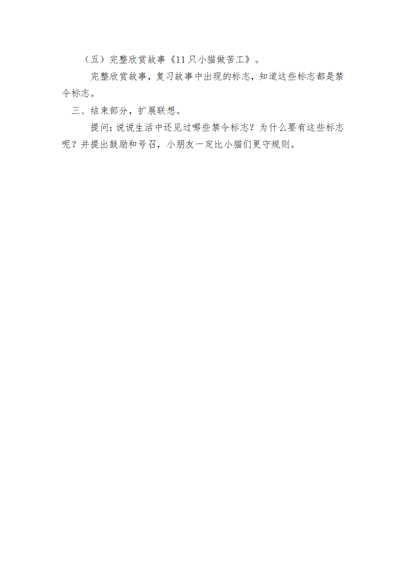 大班语言《11只猫做苦工》微教案_03.png