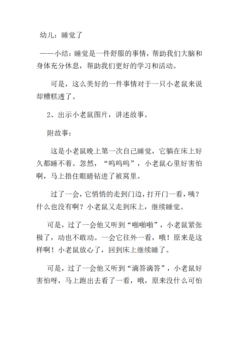 大班语言  你乐意一个人睡吗_02.png