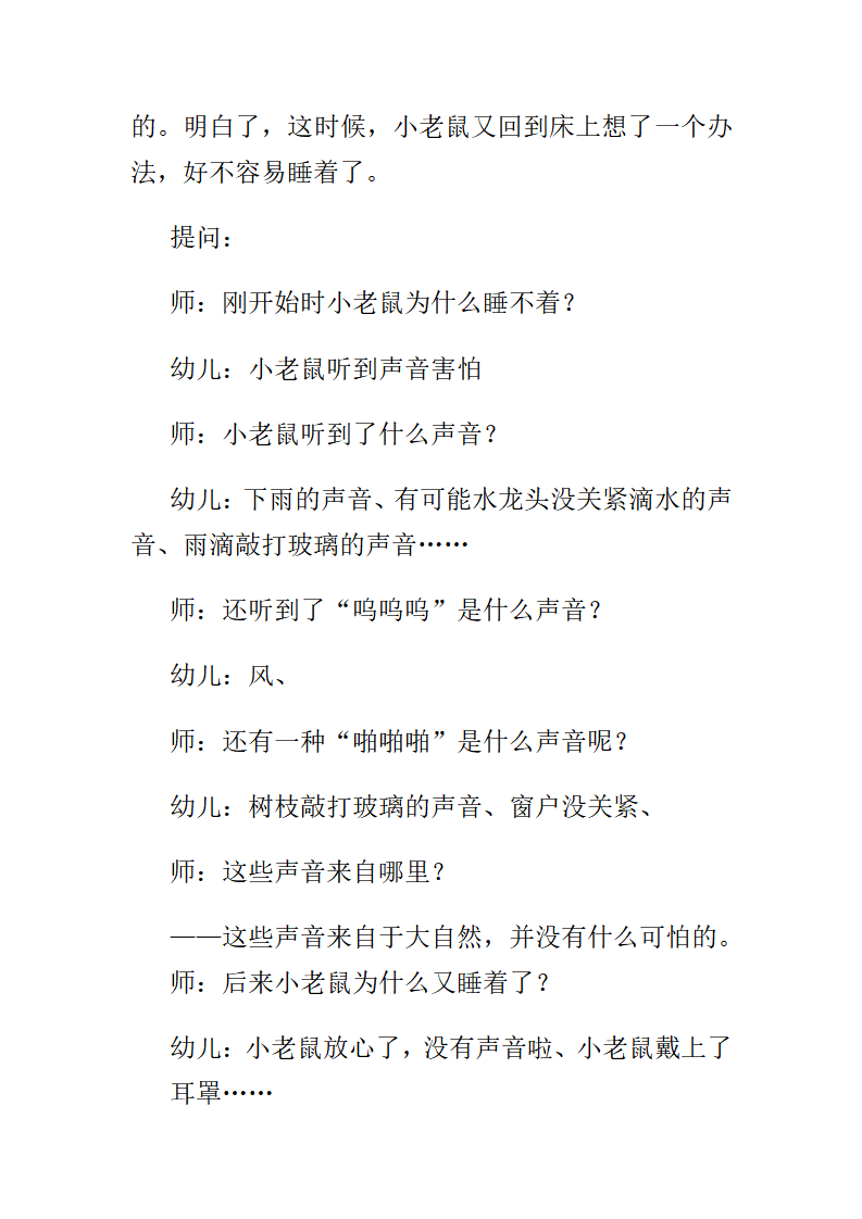 大班语言  你乐意一个人睡吗_03.png
