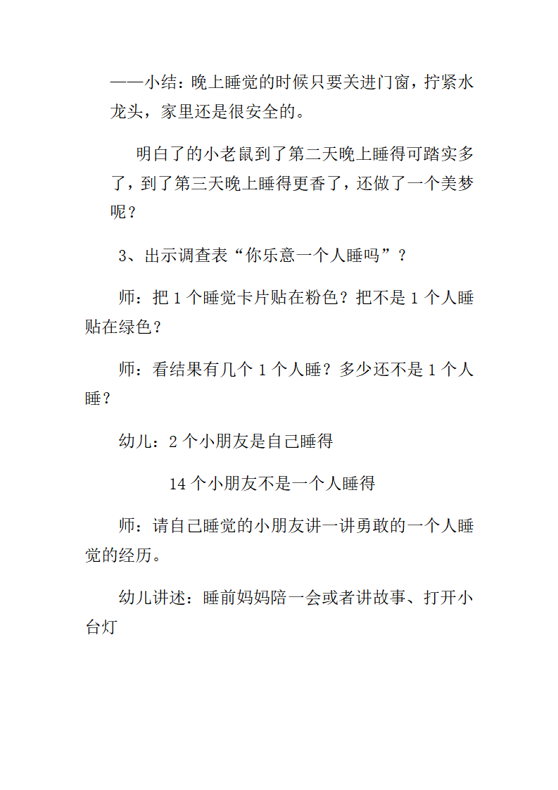 大班语言  你乐意一个人睡吗_04.png