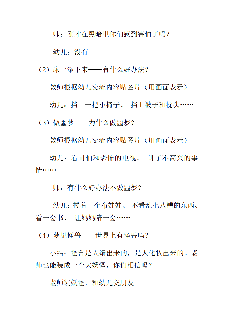 大班语言  你乐意一个人睡吗_06.png