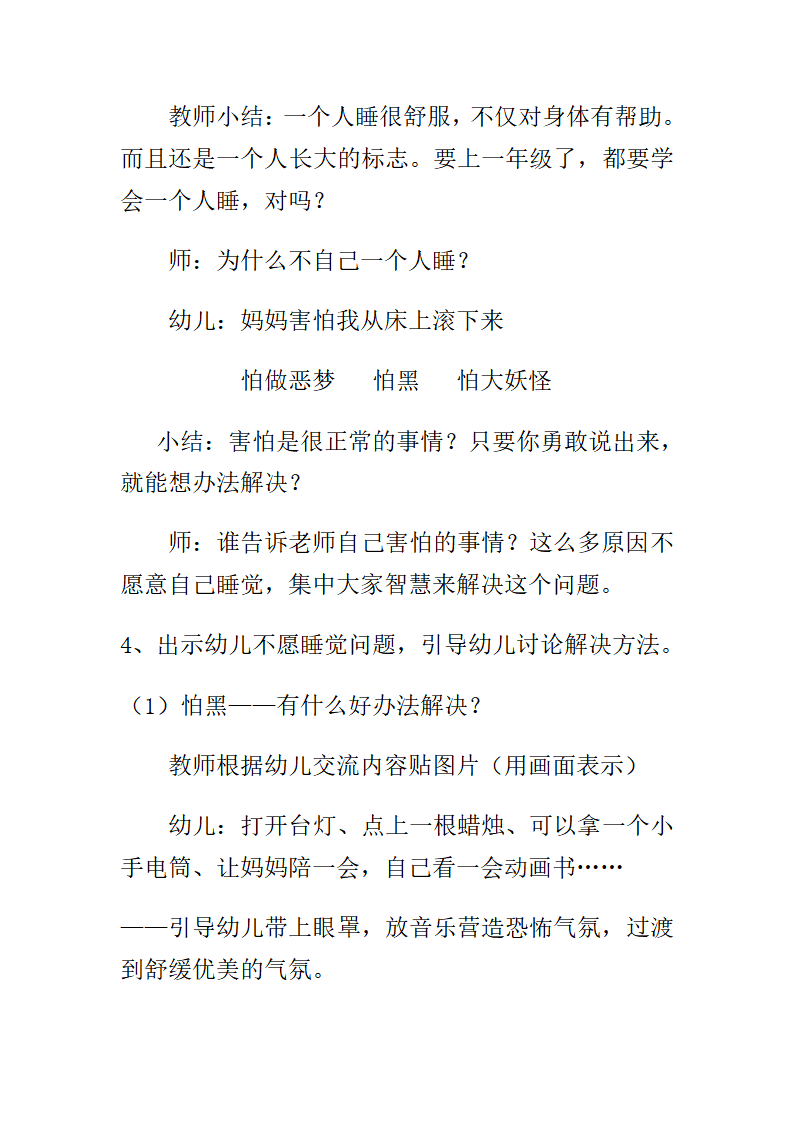 大班语言  你乐意一个人睡吗_05.png