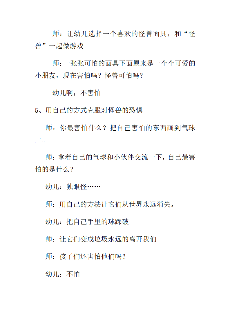 大班语言  你乐意一个人睡吗_07.png