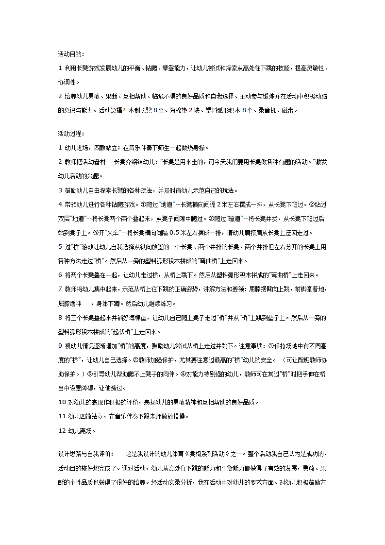 大班游戏教案：长凳游戏_01.png