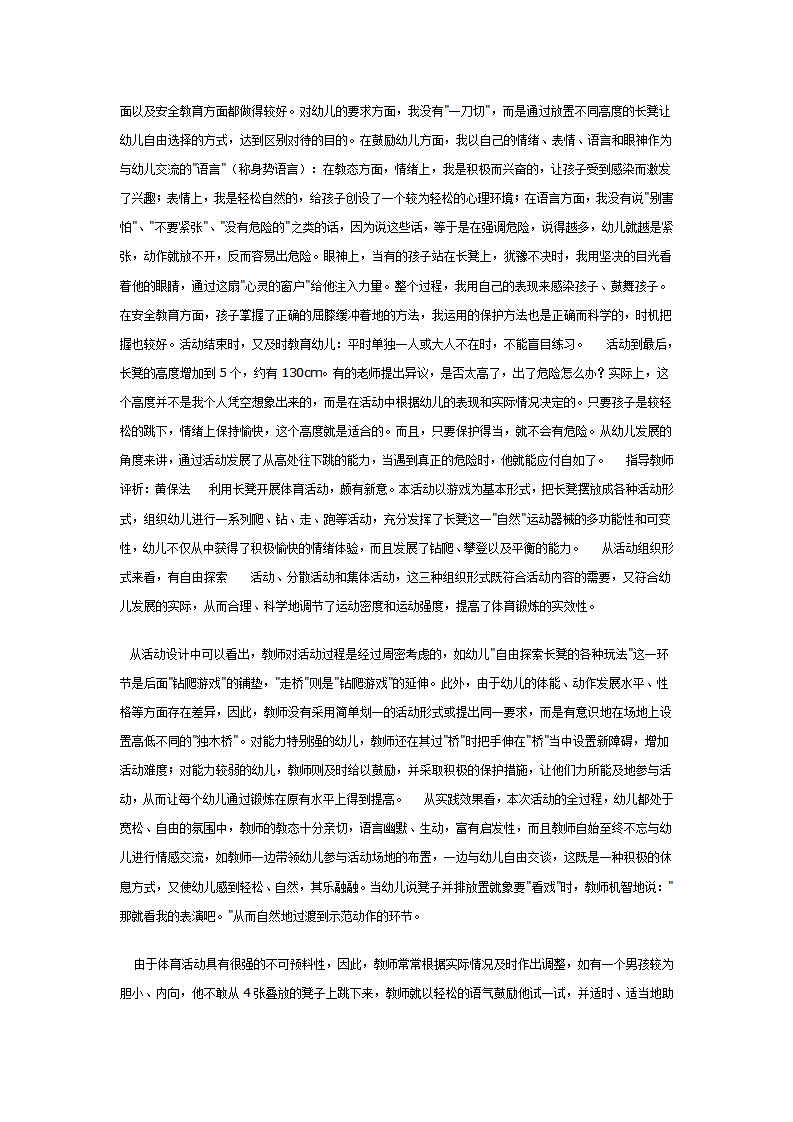 大班游戏教案：长凳游戏_02.png