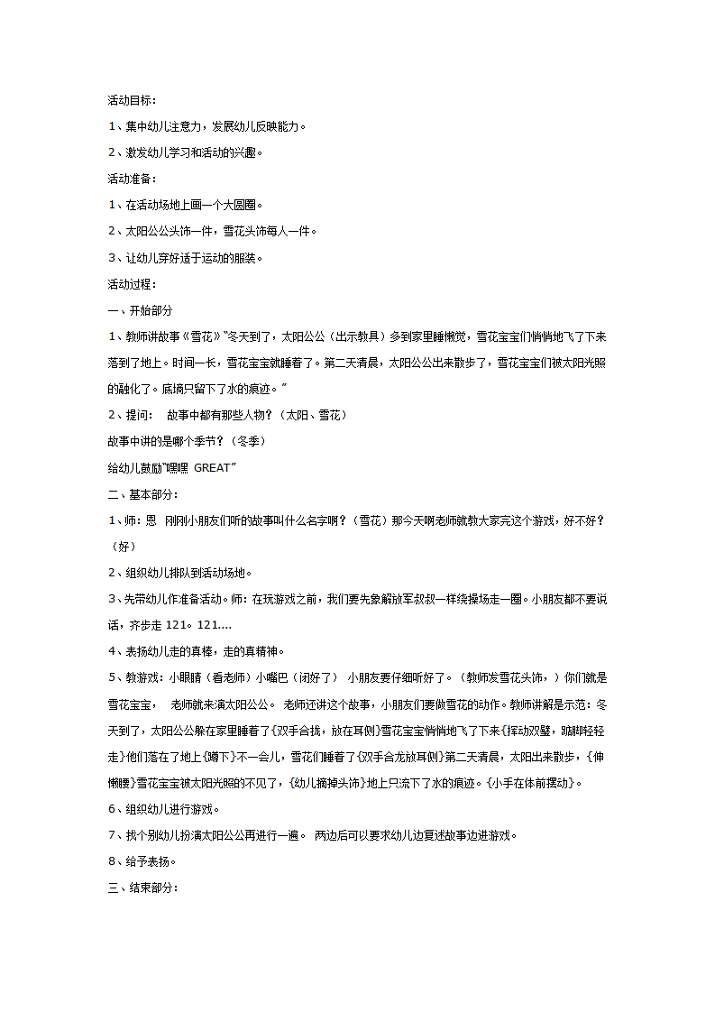 大班游戏教案：言行一致_01.png