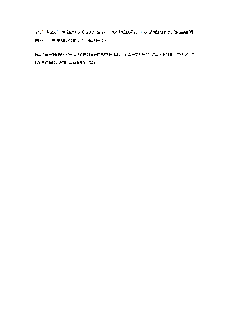 大班游戏教案：长凳游戏_03.png