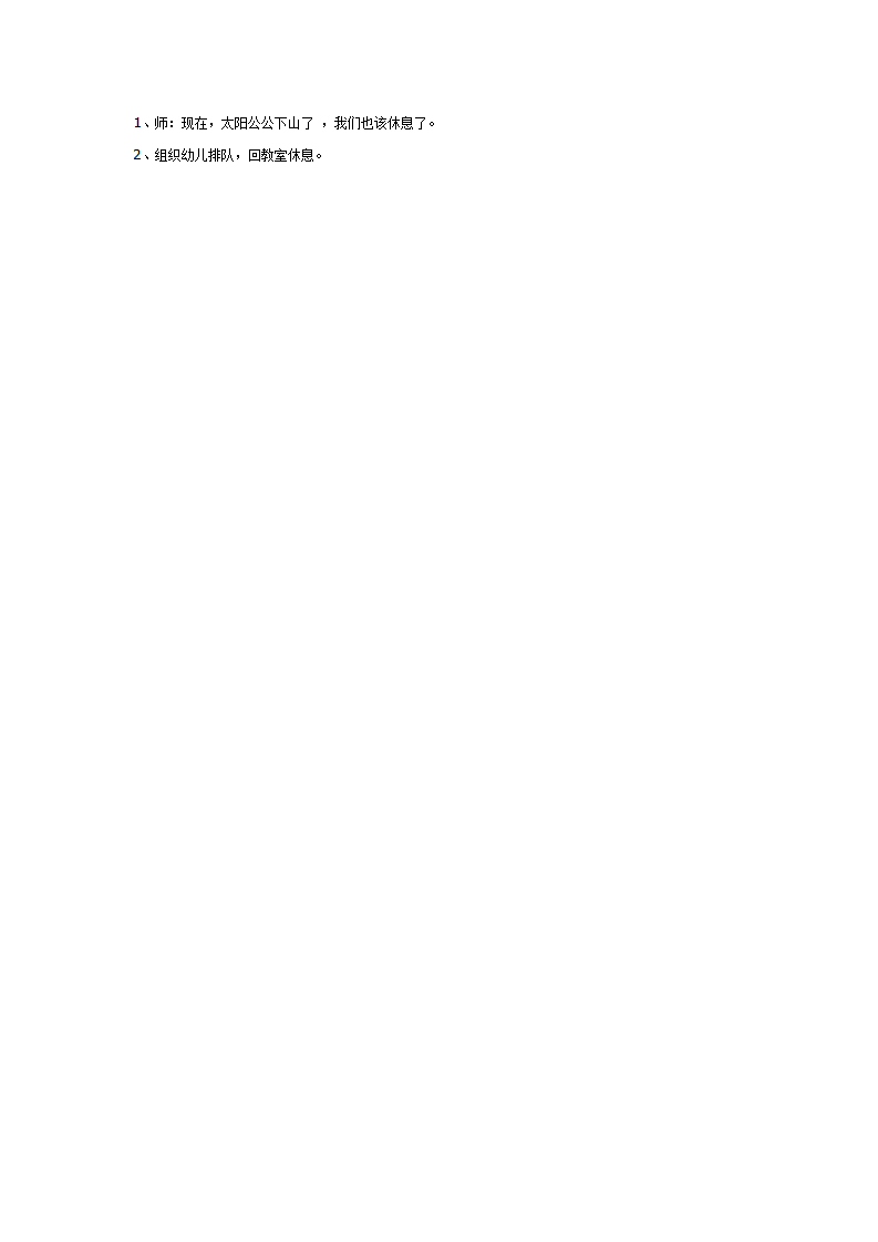 大班游戏教案：言行一致_02.png