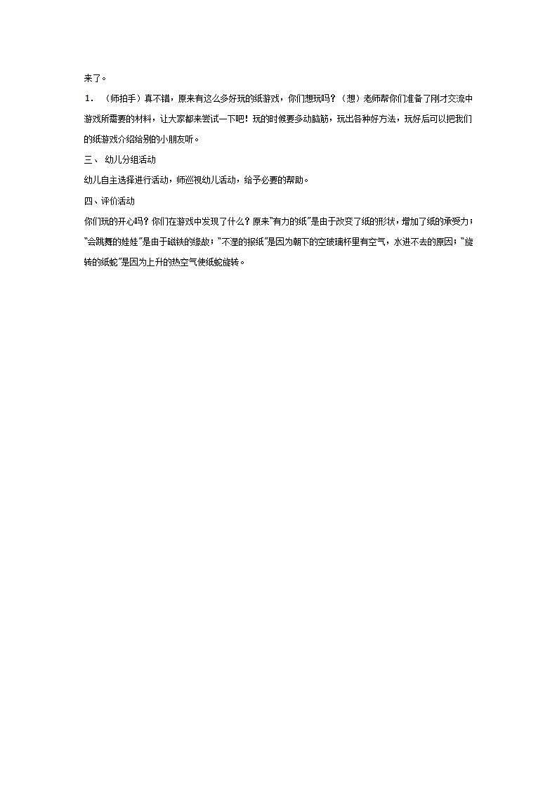 大班游戏教案：纸游戏_02.png