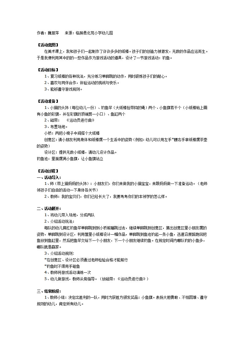 大班游戏教案：纸棒游戏《钓鱼》_01.png