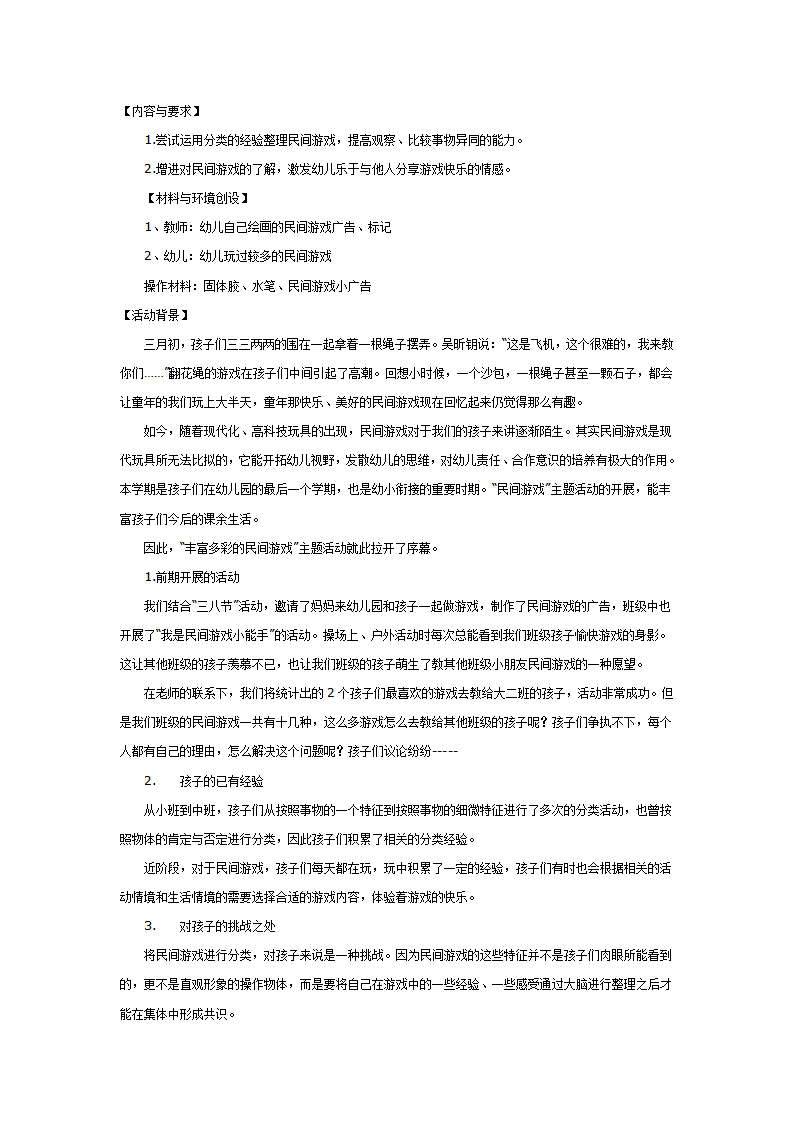 大班游戏教案：我爱民间游戏_01.png