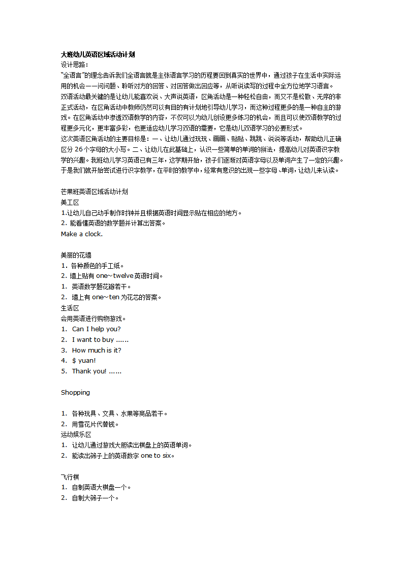 大班幼儿英语区域活动计划_01.png