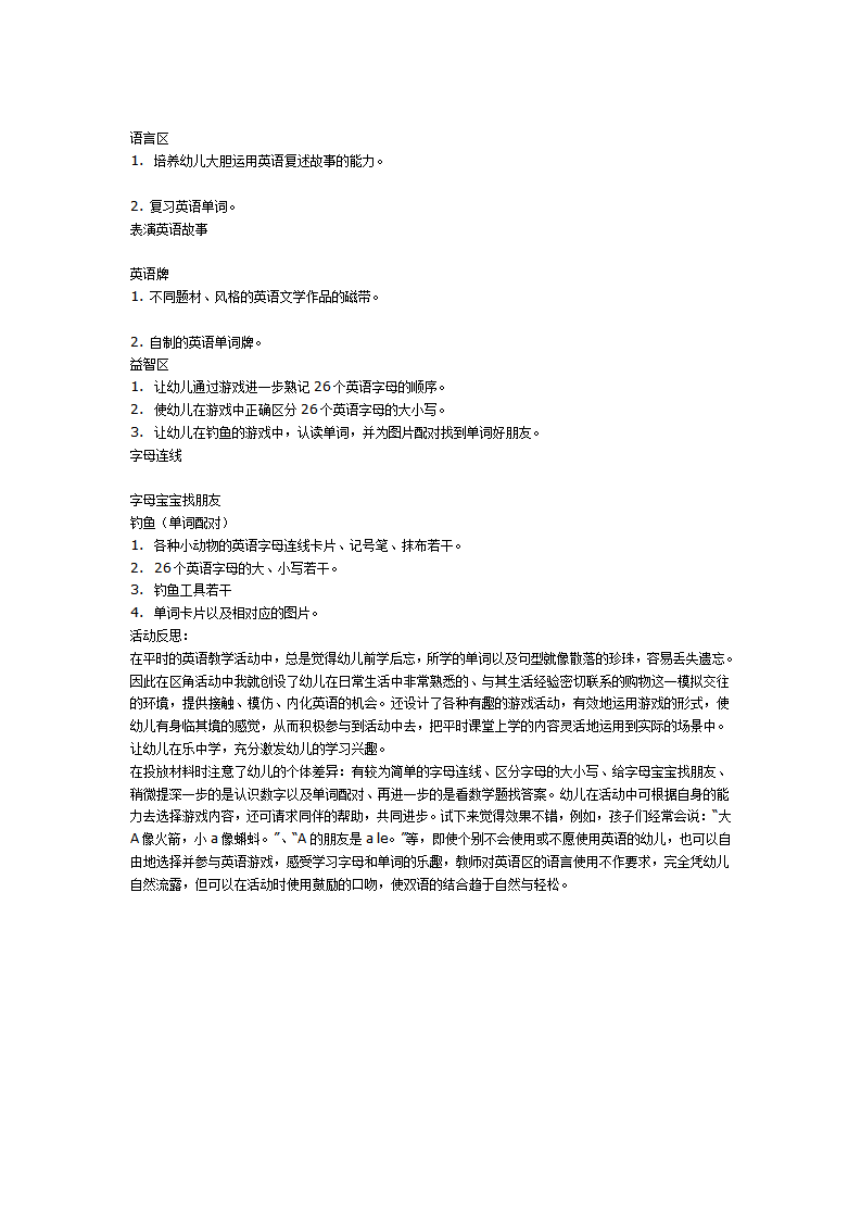 大班幼儿英语区域活动计划_02.png