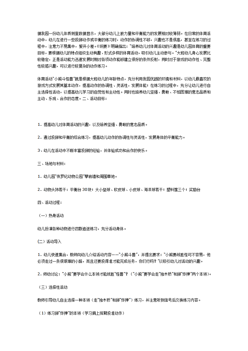 大班幼儿体育活动小熊斗怪兽_01.png