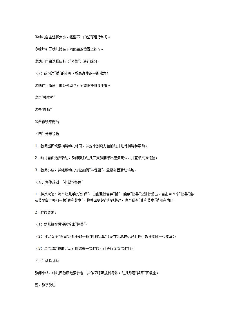 大班幼儿体育活动小熊斗怪兽_02.png