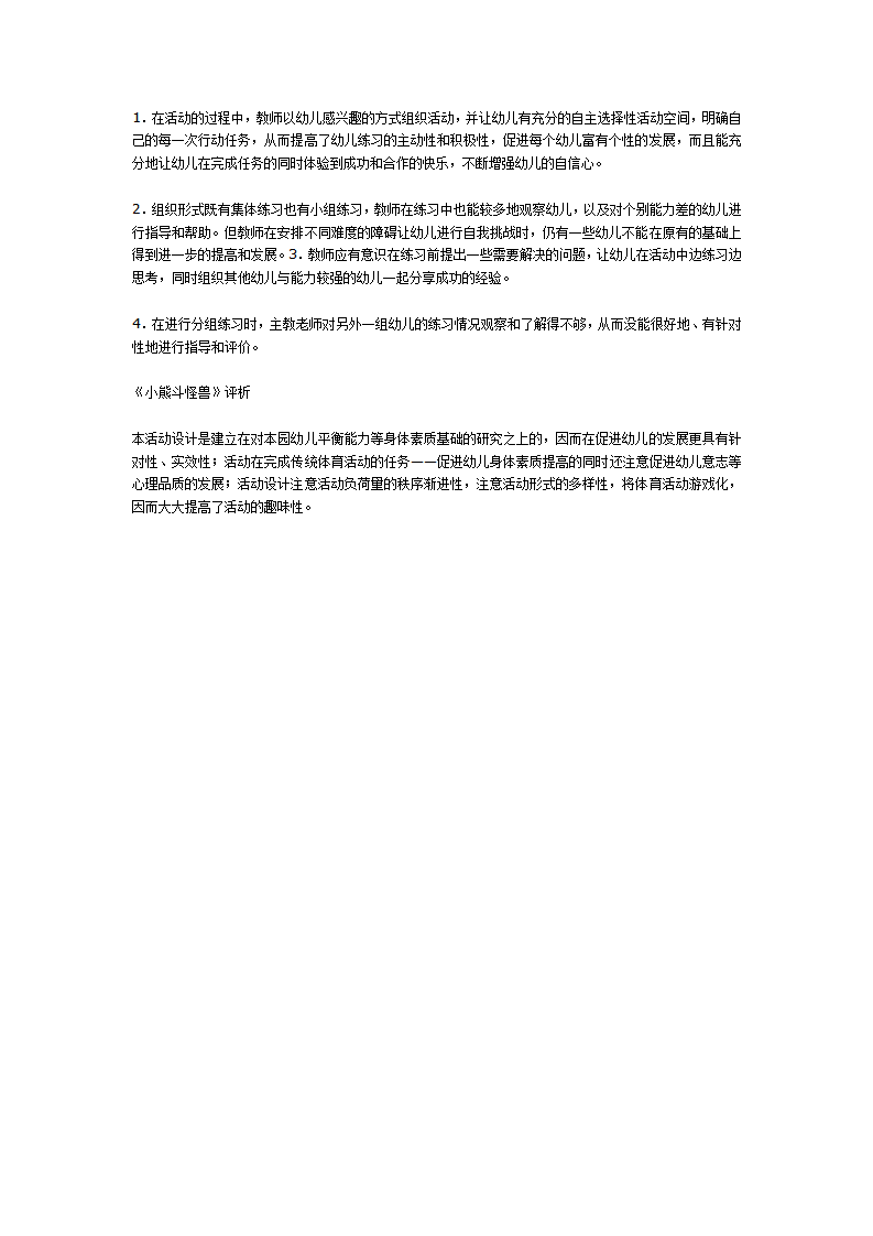 大班幼儿体育活动小熊斗怪兽_03.png