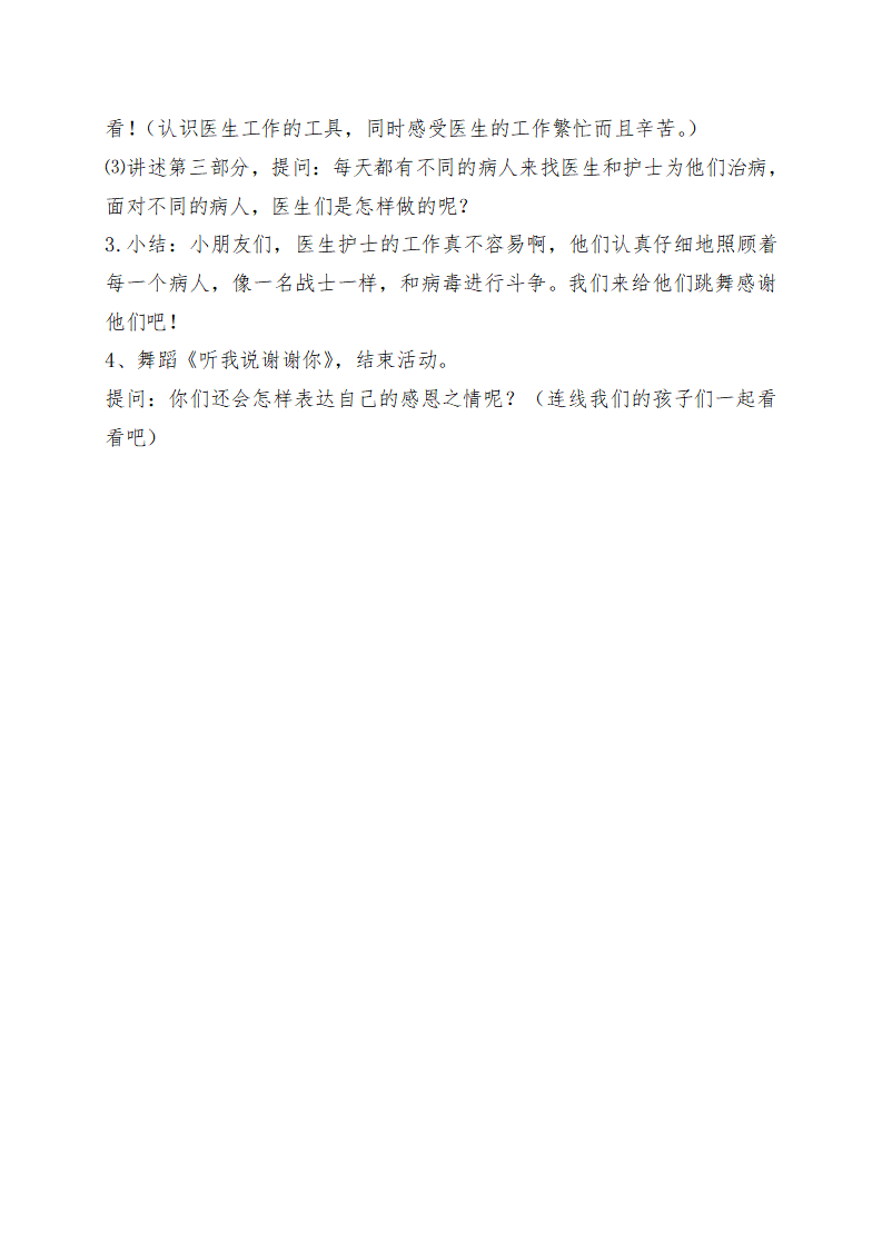 大班语言《食蚁兽医生的一天》微教案_02.png