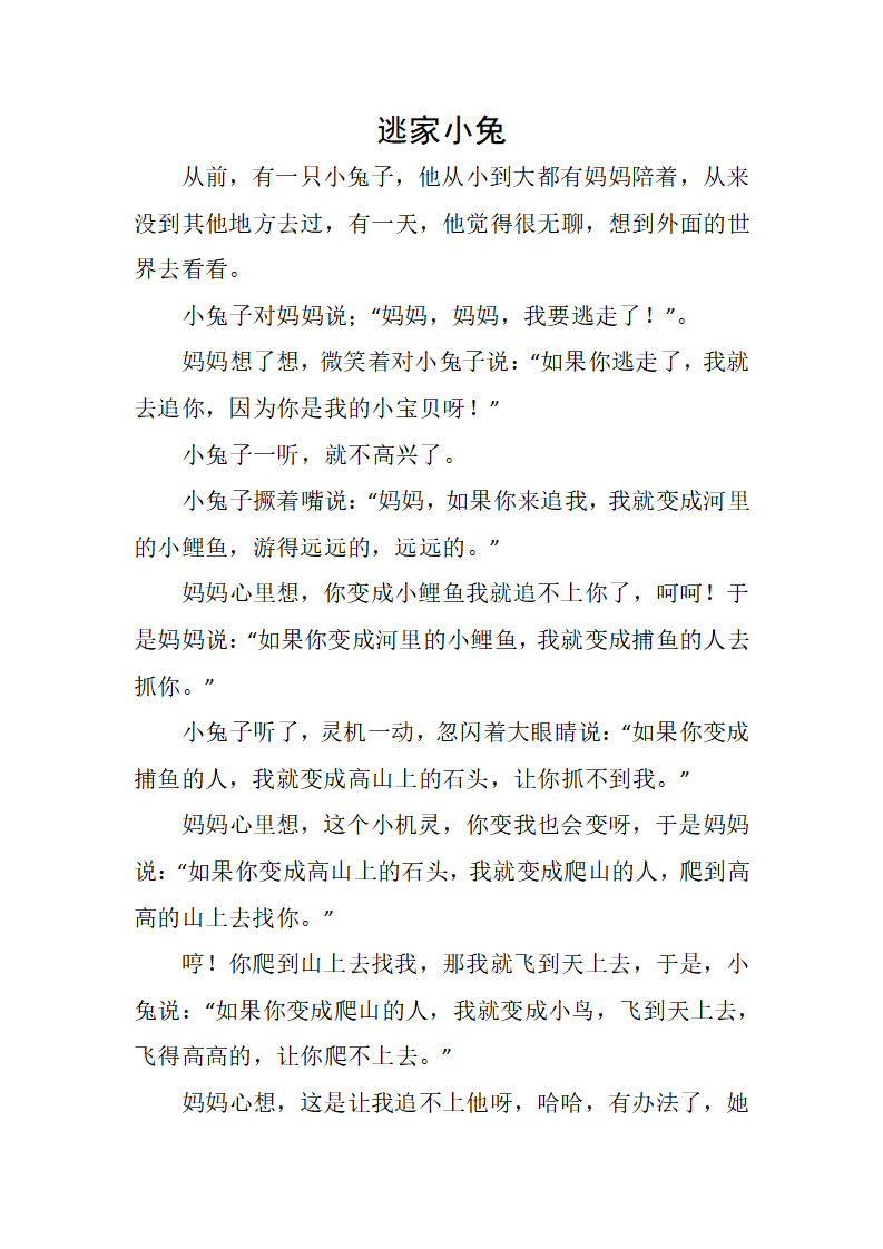 大班语言《逃家小兔》故事脚本_01.png