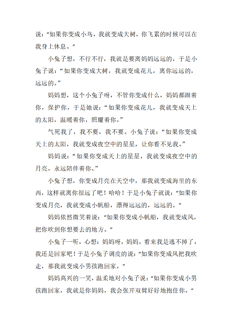 大班语言《逃家小兔》故事脚本_02.png