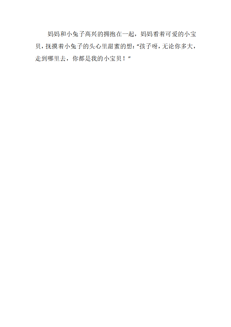 大班语言《逃家小兔》故事脚本_03.png