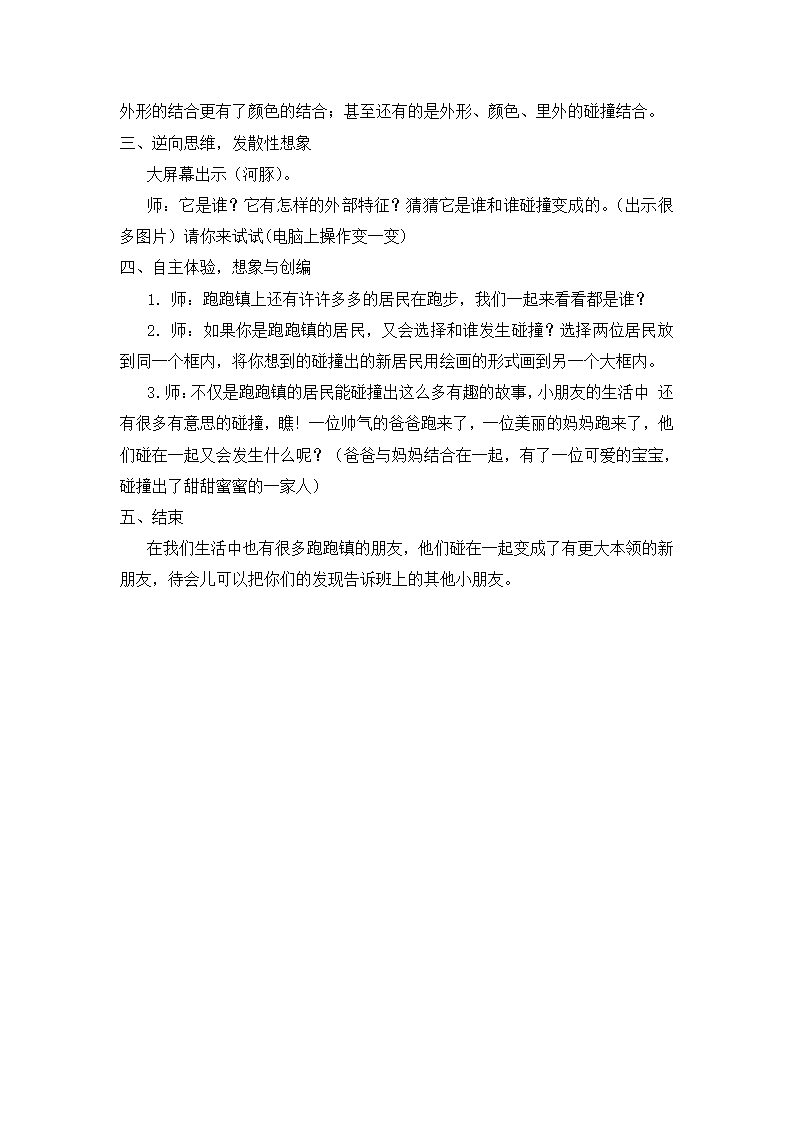 大班语言《跑跑镇》教学设计_02.png