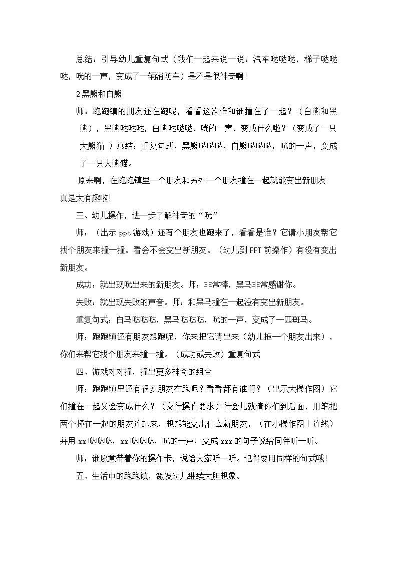 大班语言《跑跑镇》微教案_02.png