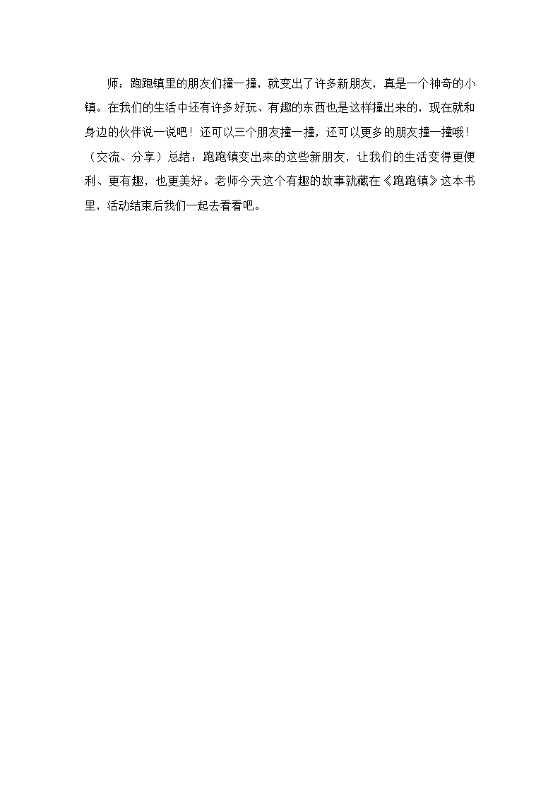 大班语言《跑跑镇》微教案_03.png