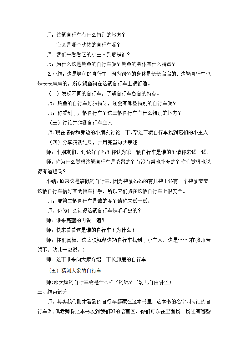 大班语言《谁的自行车》微教案_02.png