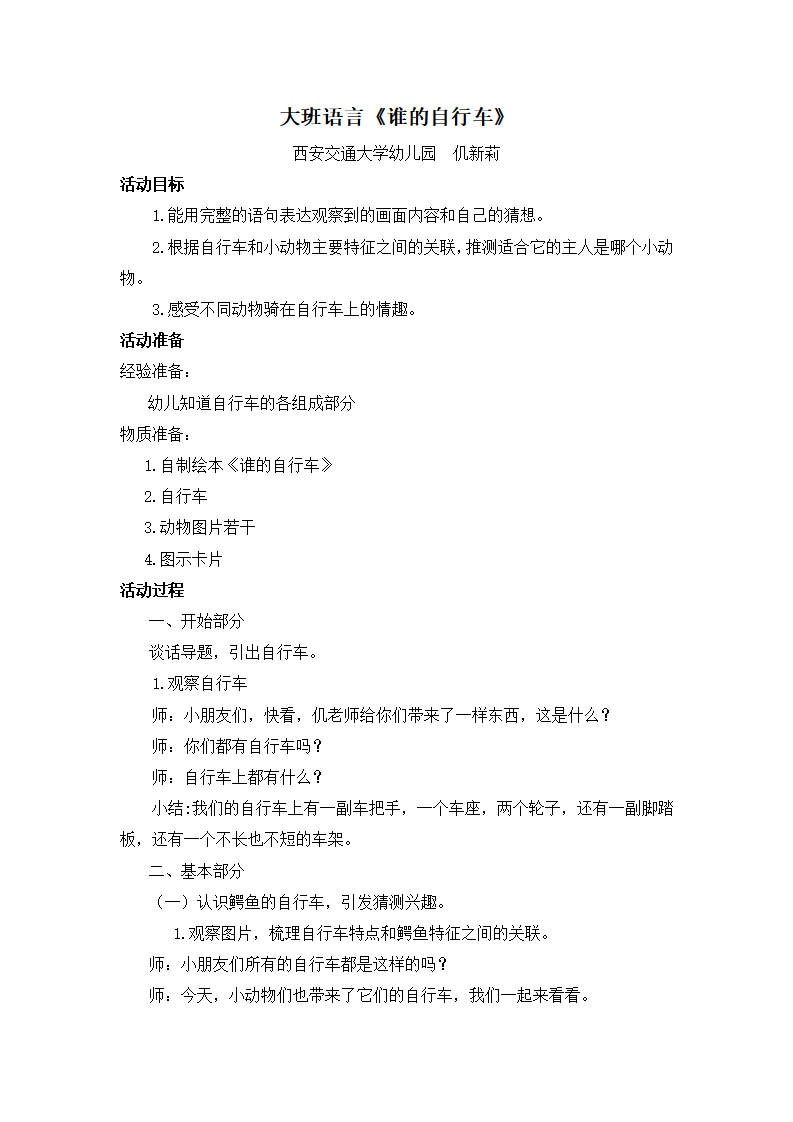 大班语言《谁的自行车》微教案_01.png