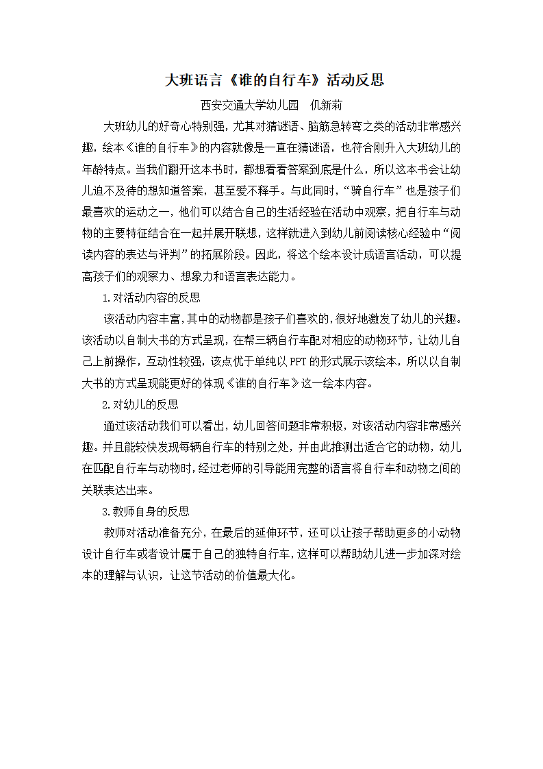 大班语言《谁的自行车》微反思_01.png