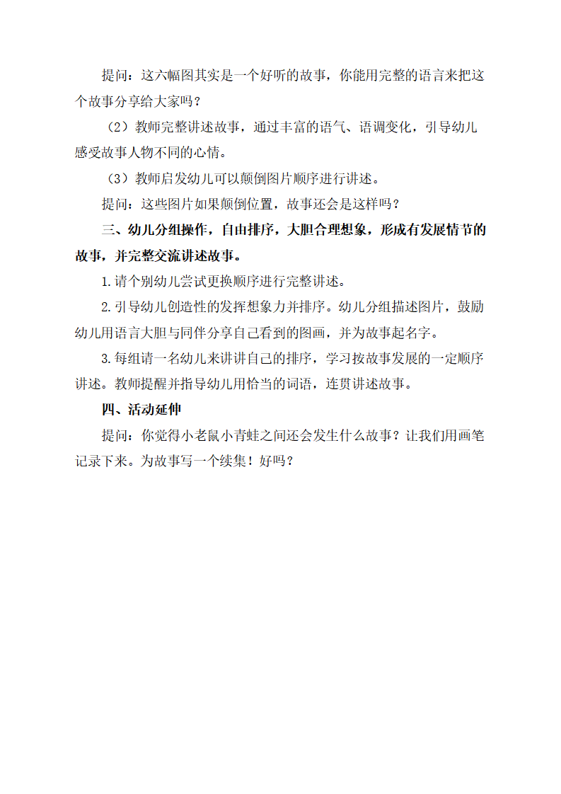 大班语言《西瓜船》教学设计_03.png
