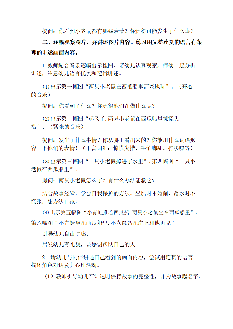 大班语言《西瓜船》教学设计_02.png